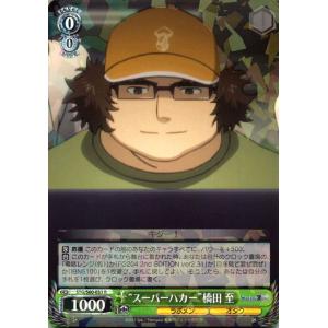 ヴァイスシュヴァルツ STEINS;GATE（シュタインズ・ゲート） “ミスター