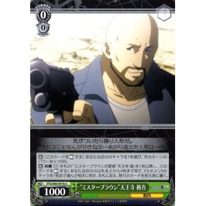 ヴァイスシュヴァルツ STEINS;GATE（シュタインズ・ゲート） “ミスターブラウン”天王寺 裕...