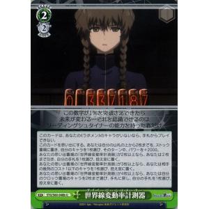 ヴァイスシュヴァルツ STEINS;GATE（シュタインズ・ゲート） 世界線変動率計測器（ダイバージ...