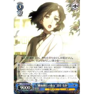 ヴァイスシュヴァルツ STEINS;GATE（シュタインズ・ゲート） “柳林神社の巫女”漆原 るか(RR) STG/S60-077 | シュタゲ キャラクター ラボメン 巫女 青｜card-museum