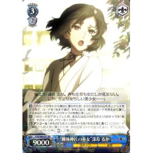 ヴァイスシュヴァルツ STEINS;GATE（シュタインズ・ゲート） “柳林神社の巫女”漆原 るか(...