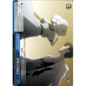 ヴァイスシュヴァルツ STEINS;GATE（シュタインズ・ゲート） 世界の分岐点(a)(CR) S...