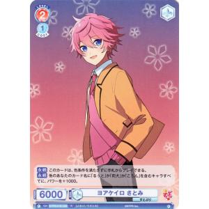 すとぷり さとみ ヴァイスシュヴァルツ SSR Amazon.co.jp: ヴァイスシュヴァルツブラウ すとぷり さぁ！行