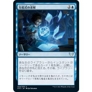 MTG マジック：ザ・ギャザリング 方程式の求解 アンコモン ストリクスヘイヴン：魔法学院 STX-...