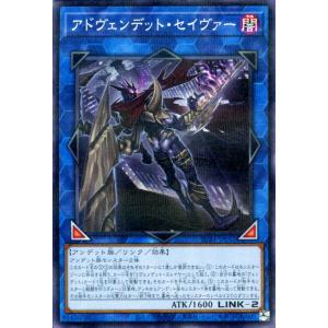 遊戯王カード アドヴェンデット・セイヴァー(ノーマルパラレル) SECRET UTILITY BOX（SUB1） | リンク・効果モンスター 闇属性 アンデット族