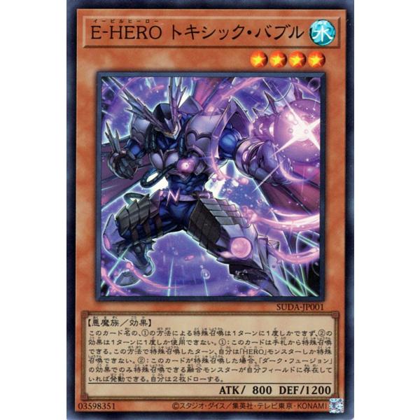 遊戯王カード Ｅ−ＨＥＲＯ トキシック・バブル(スーパーレア) SUPREME DARKNESS（S...