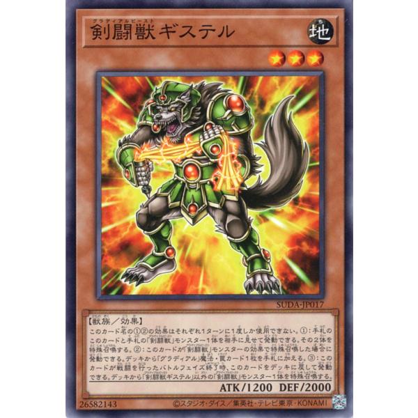遊戯王カード 剣闘獣ギステル(ノーマル) SUPREME DARKNESS（SUDA） | グラディ...