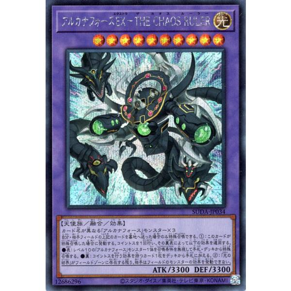 遊戯王カード アルカナフォースＥＸ−ＴＨＥ ＣＨＡＯＳ ＲＵＬＥＲ(シークレットレア) SUPREM...
