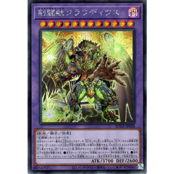 遊戯王カード 剣闘獣クラウディウス(シークレットレア) SUPREME DARKNESS（SUDA）...