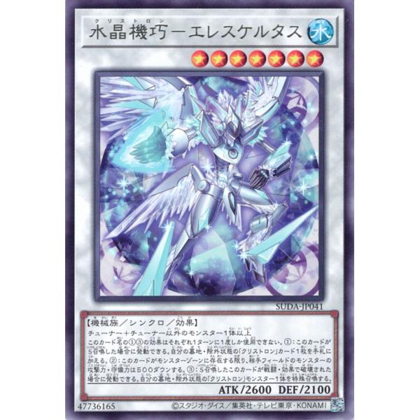遊戯王カード 水晶機巧−エレスケルタス(レア) SUPREME DARKNESS（SUDA） | ク...