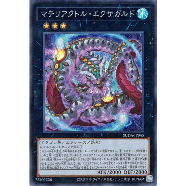 遊戯王カード マテリアクトル・エクサガルド(シークレットレア) SUPREME DARKNESS（S...