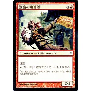 マジック ザ ギャザリング 狂気の預言者 Mad Prophet デュエルデッキ ソリンvsティボルト 日本語版 シングルカード Svt 051 C カードミュージアム Yahoo 店 通販 Yahoo ショッピング