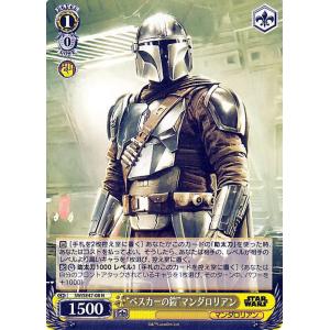 ヴァイスシュヴァルツ SW/SE47-01 “再会を果たした二人”マンダロリアン