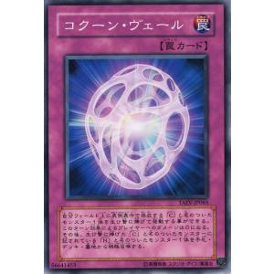 遊戯王カード コクーン・ヴェール(ノーマル) TACTICAL EVOLUTION（TAEV） | ...