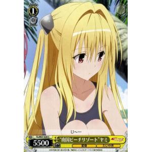 ヴァイスシュヴァルツ To LOVEる-とらぶる-ダークネス2nd / “南国ビーチリゾート”ヤミ