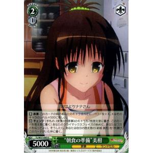 ヴァイスシュヴァルツ To LOVEる-とらぶる-ダークネス2nd / “朝食の準備”美柑