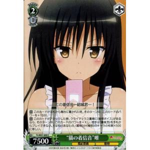 ヴァイスシュヴァルツ ToLOVEる ヴァイスシュヴァルツ トライアルデッキ To LOVEる-とらぶる