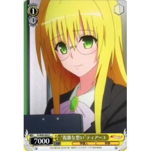 ヴァイスシュヴァルツ To LOVEる-とらぶる-ダークネス2nd Vol.2 / “複雑な想い”テ...
