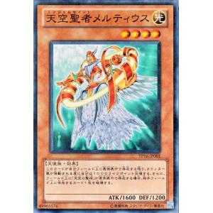 遊戯王カード 天空聖者メルティウス（ノーマルパラレル） / トーナメントパック / シングルカード｜card-museum