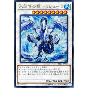 遊戯王カード 氷結界の龍 トリシューラ（ウルトラレア） / ザ・レアリティ・コレクション / シングルカード｜card-museum