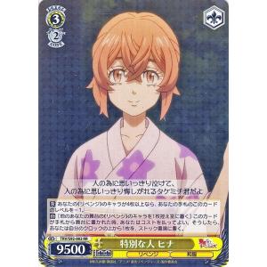 ヴァイスシュヴァルツ 東京リベンジャーズ 特別な人 ヒナ(SSP ヴァイスシュヴァルツ 東京リベンジャーズ 特別な人 ヒナ(SSP