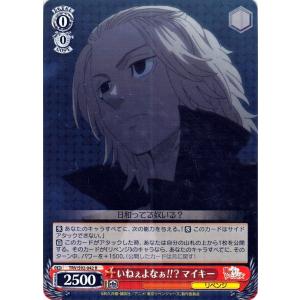 ヴァイスシュヴァルツ 東京リベンジャーズ 特別な人 ヒナ(RR) TRV/S92