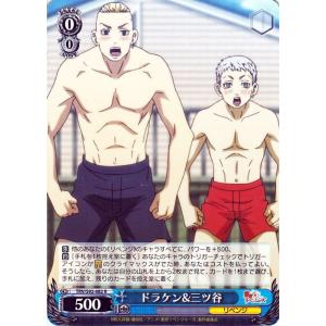 ヴァイスシュヴァルツ 東京リベンジャーズ 特別な人 ヒナ(RR) TRV/S92