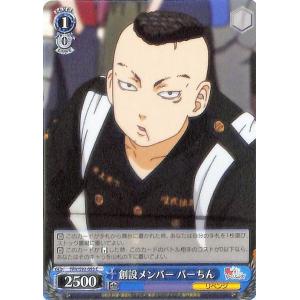 ヴァイスシュヴァルツ 東京リベンジャーズ 特別な人 ヒナ(SSP