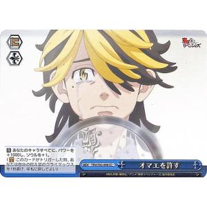 ヴァイスシュヴァルツ 東京リベンジャーズ 早く大人に エマ(C) TRV/S92