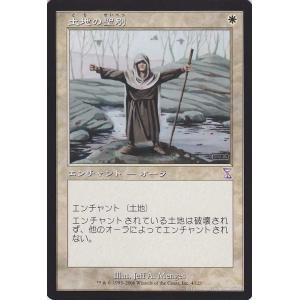 マジック：ザ・ギャザリング 土地の聖別/Consecrate Land　（TS） / 時のらせん(タ...