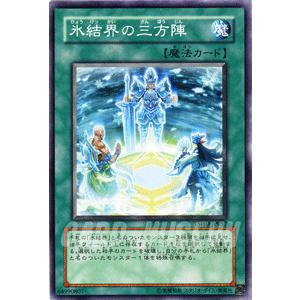 遊戯王カード 氷結界の三方陣 / ザ・シャイニング・ダークネス(TSHD) / シングルカード｜card-museum