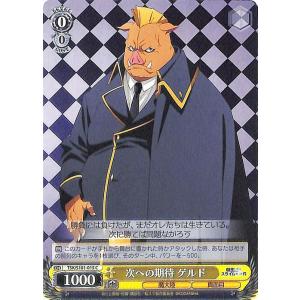 ヴァイスシュヴァルツ 転生したらスライムだった件 Vol.3 次への期待 ゲルド(C) TSK/S1...