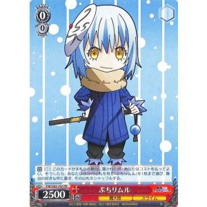 ヴァイスシュヴァルツ 転生したらスライムだった件 Vol.2 ぷちリムル PR TSK/S82-10...