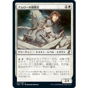 MTG マジック：ザ・ギャザリング アムローの偵察兵(コモン) 時のらせんリマスター(TSR-001) |  日本語版 クリーチャー 白｜card-museum