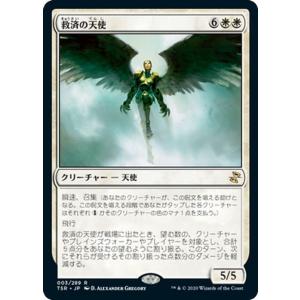 MTG マジック：ザ・ギャザリング 救済の天使(レア) 時のらせんリマスター(TSR-003) |  日本語版 クリーチャー 白｜card-museum