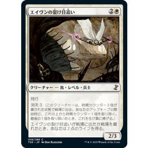 MTG マジック：ザ・ギャザリング エイヴンの裂け目追い(コモン) 時のらせんリマスター(TSR-006) |  日本語版 クリーチャー 白｜card-museum