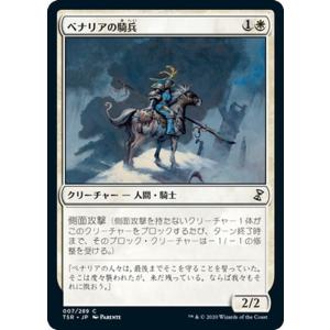 MTG マジック：ザ・ギャザリング ベナリアの騎兵(コモン) 時のらせんリマスター(TSR-007) |  日本語版 クリーチャー 白｜card-museum