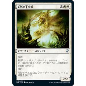 MTG マジック：ザ・ギャザリング 天界の十字軍(アンコモン) 時のらせんリマスター(TSR-013) |  日本語版 クリーチャー 白｜card-museum