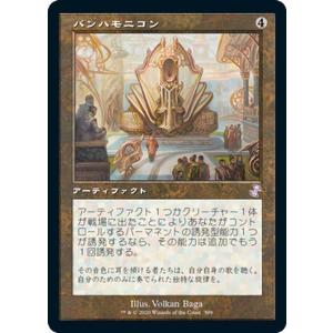 MTG マジック：ザ・ギャザリング パンハモニコン(ボーナス) 時のらせんリマスター(TSR-399) |  日本語版 アーティファクト アーティファクト｜card-museum