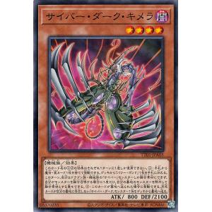 遊戯王カード サイバー・ダーク・キメラ(ノーマル) TACTICAL-TRY DECK 終撃竜サイバ...