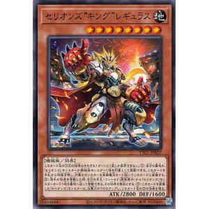 遊戯王カード セリオンズ“キング”レギュラス(ノーマル) TACTICAL-TRY DECK 終撃竜...
