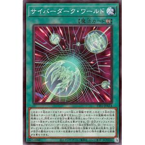 遊戯王カード サイバーダーク・ワールド(ノーマル) TACTICAL-TRY DECK 終撃竜サイバ...