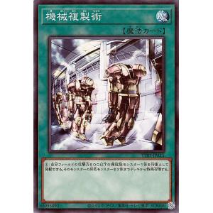 遊戯王カード 機械複製術(ノーマル) TACTICAL-TRY DECK 終撃竜サイバー・ドラゴン（...
