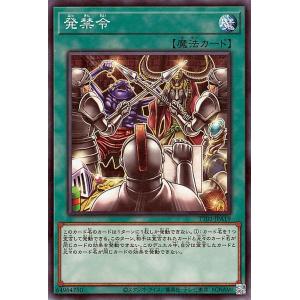 遊戯王カード 発禁令(ノーマル) TACTICAL-TRY DECK 終撃竜サイバー・ドラゴン（TT...