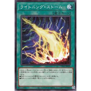 遊戯王カード ライトニング・ストーム(ノーマル) TACTICAL-TRY DECK 終撃竜サイバー...