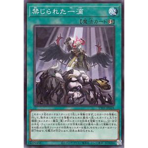 遊戯王カード 禁じられた一滴(ノーマル) TACTICAL-TRY DECK 終撃竜サイバー・ドラゴ...