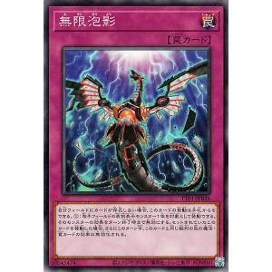 遊戯王カード 無限泡影(ノーマル) TACTICAL-TRY DECK 怪盗コンビEvil★Twin...