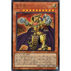 遊戯王カード 黄金卿エルドリッチ(ウルトラレア) TACTICAL-TRY DECK 征服王エルドリッチ（TT01） | 効果モンスター 光属性 アンデット族 ウルトラ レア
