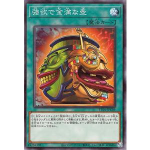 遊戯王カード 強欲で金満な壺(ノーマル) TACTICAL-TRY DECK 征服王エルドリッチ（T...