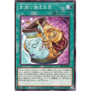 遊戯王カード 金満で謙虚な壺(ノーマル) TACTICAL-TRY DECK 征服王エルドリッチ（T...